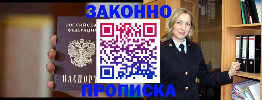временная регистрация собственник в Рубцовске