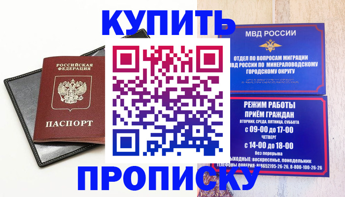 прописка регистрация в Рубцовске