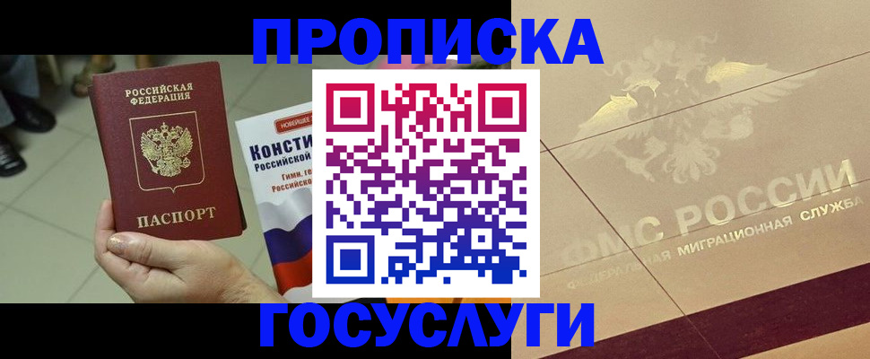 временная регистрация для школы в Рубцовске